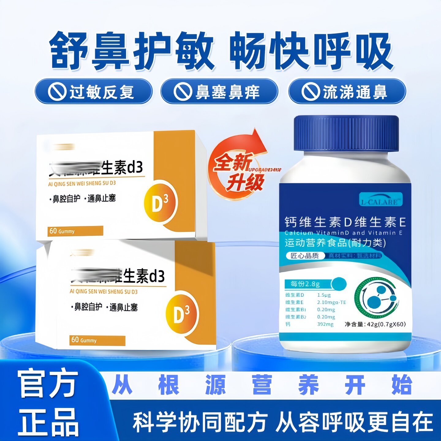 艾轻森维生素D3鼻舒宝呼吸顺畅片