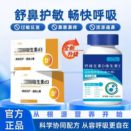 艾轻森维生素D3鼻舒宝呼吸顺畅片