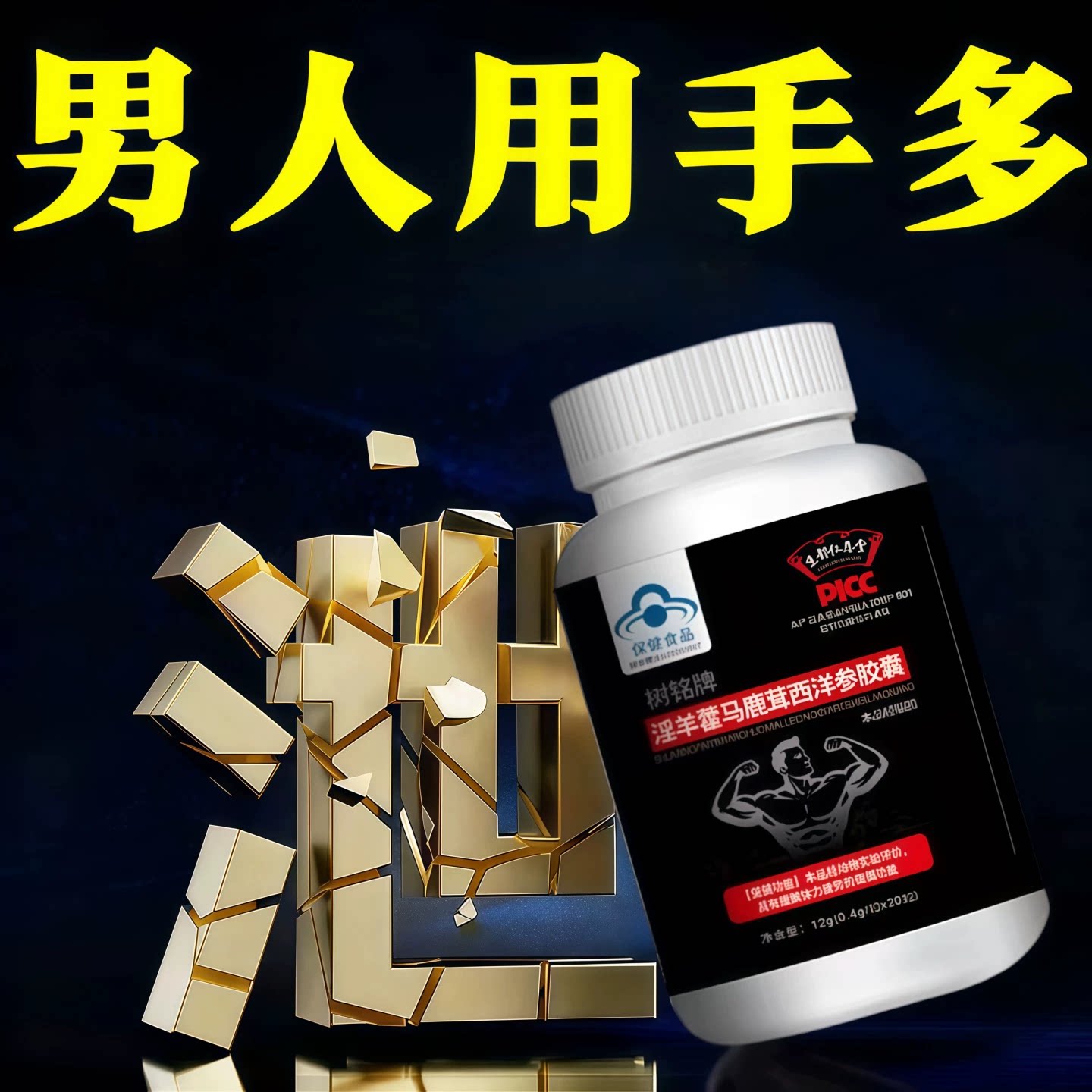冠仲盛参茸羊藿马鹿茸西洋参胶囊