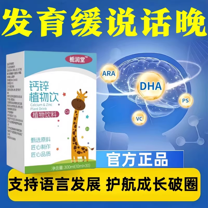 卫莱蒽钙锌宝口服液 助力孩子语言发育 改善体质提升免疫安心成长