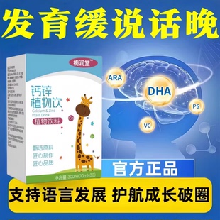 卫莱蒽钙锌宝口服液 助力孩子语言发育 改善体质提升免疫安心成长