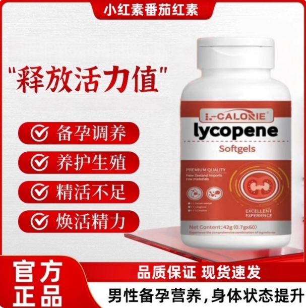 沃普夕小红素男性备孕焕活