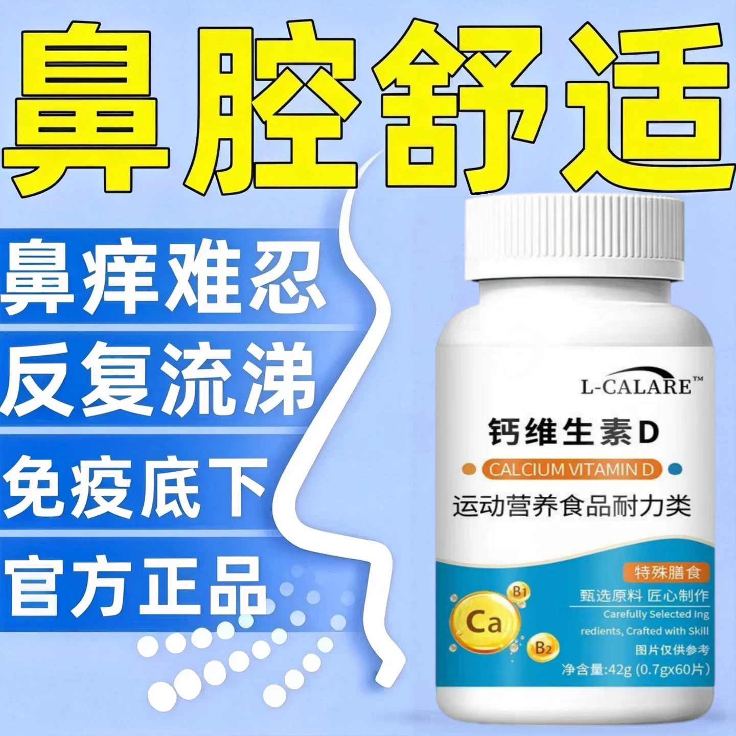 仲活力维生素D3鼻腔护理片