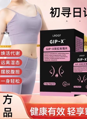 初寻日记GLP-X双红玫瑰片燃力豆 国货正品小红书同款微商官方正品