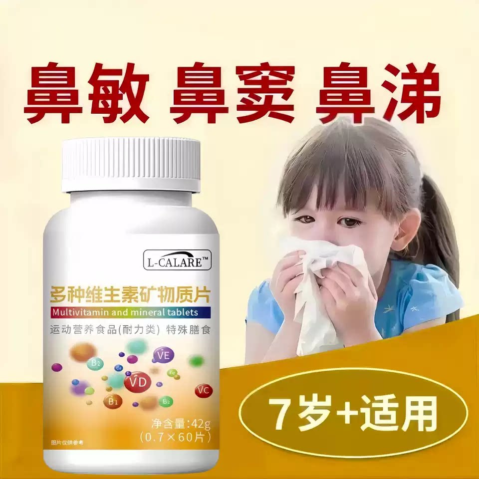 賦格方维生素D3复合鼻涕喷嚏