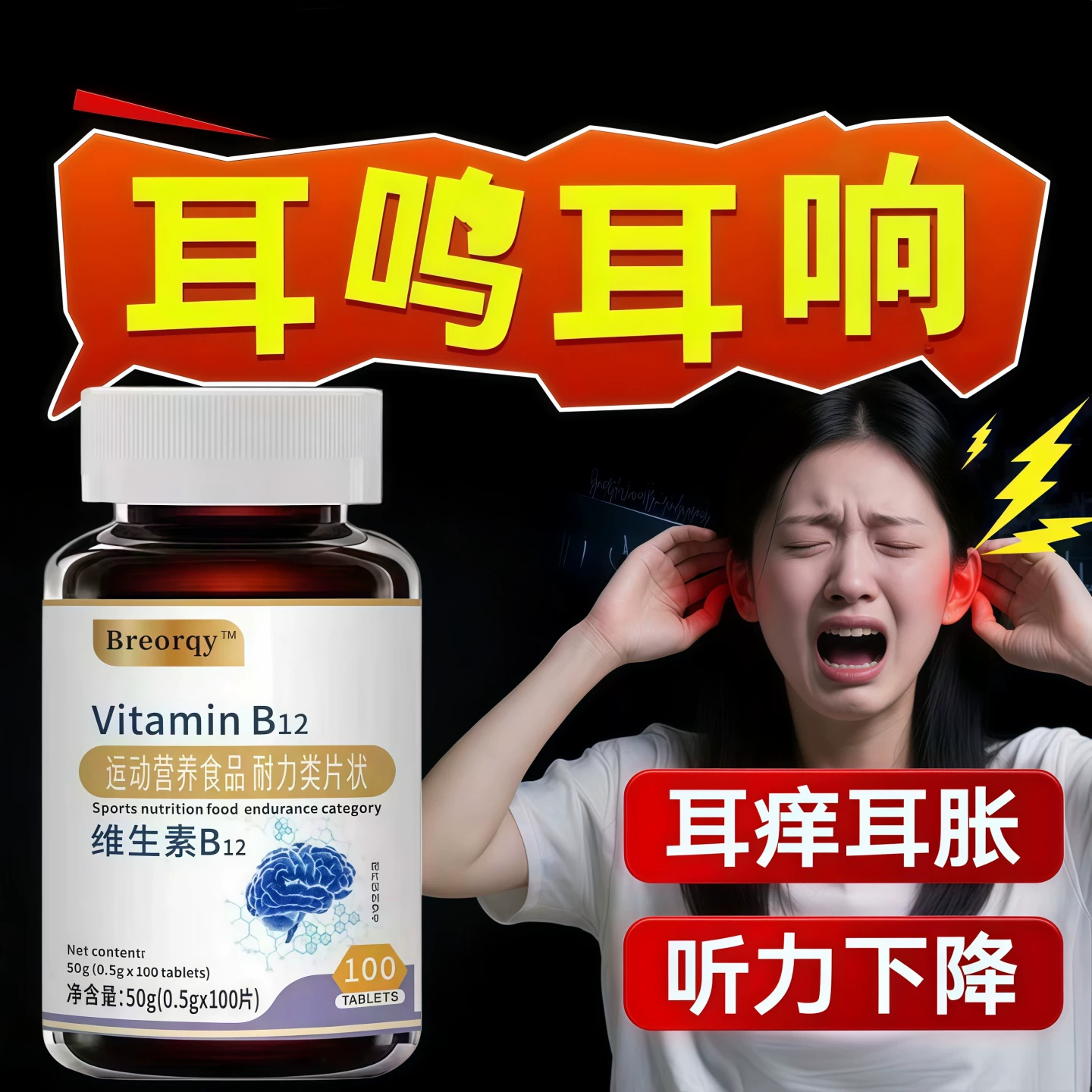 乐钦甲钴胺维生素b12营养修复神经改善耳鸣让生活远离嘈杂困扰