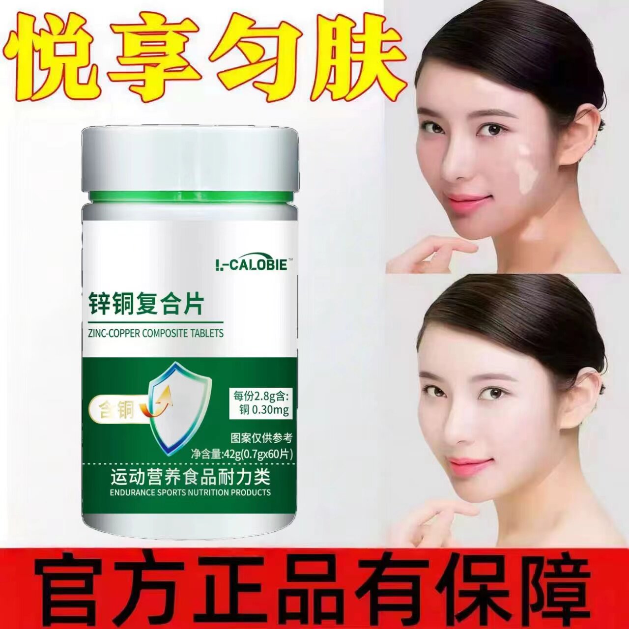 安贝复色素铜氨基酸片