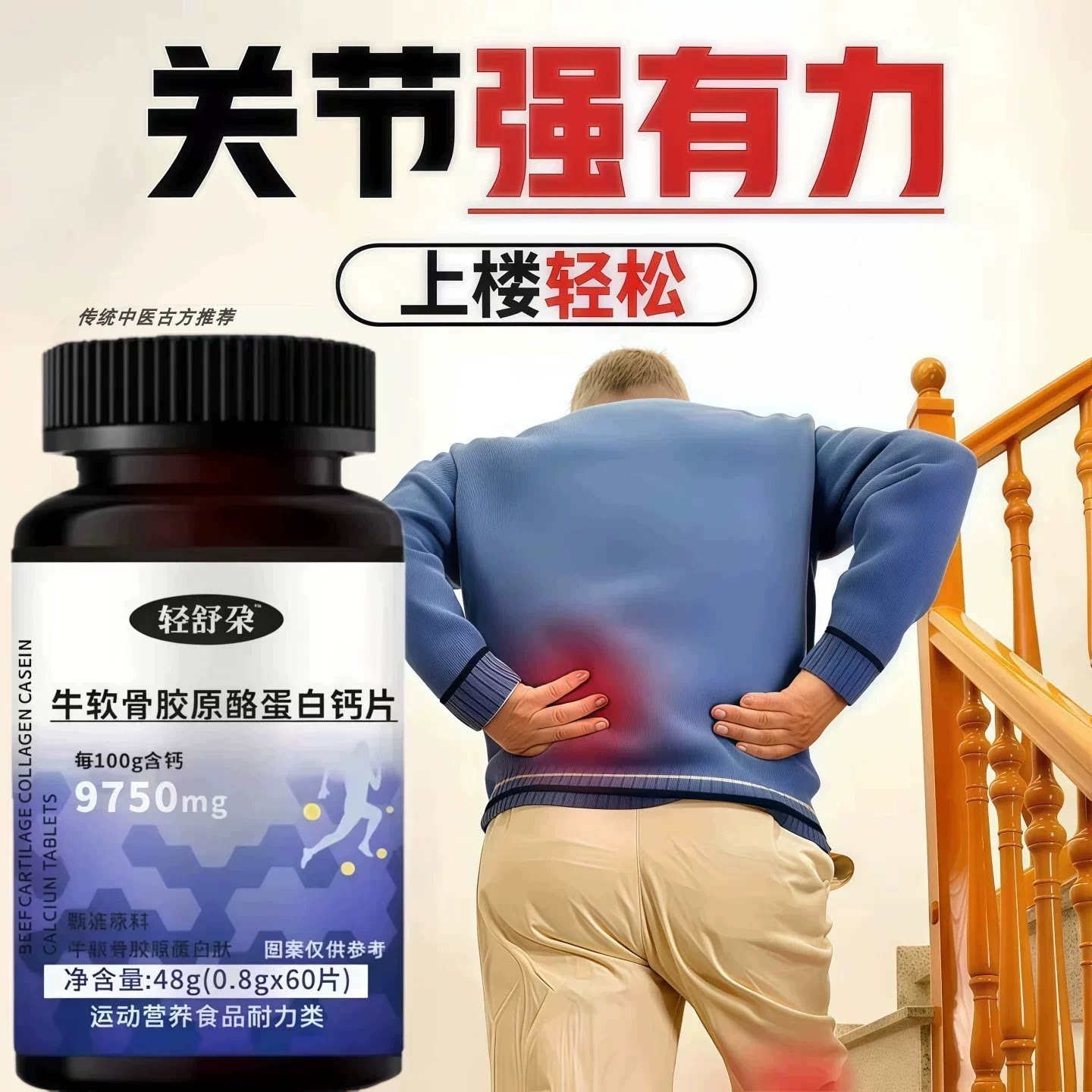 轻舒朵骨宁骨康片缓解关节疼痛