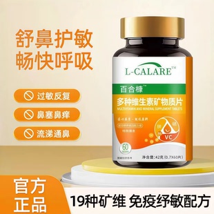 轻尔贝多维素营养补充尔贝鼻舒宝缓解鼻焱敏敏鼻腔不适呼吸通畅