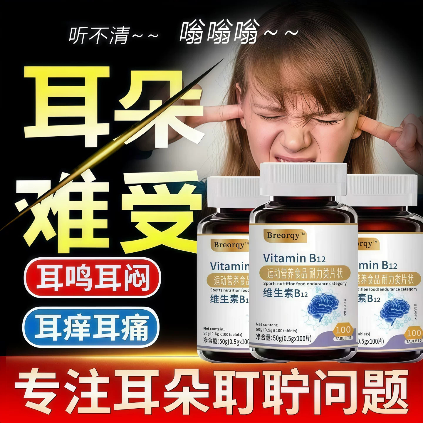 乐钦甲钴胺维生素b12正品营养修复神经调理耳鸣重拾耳畔宁静时光