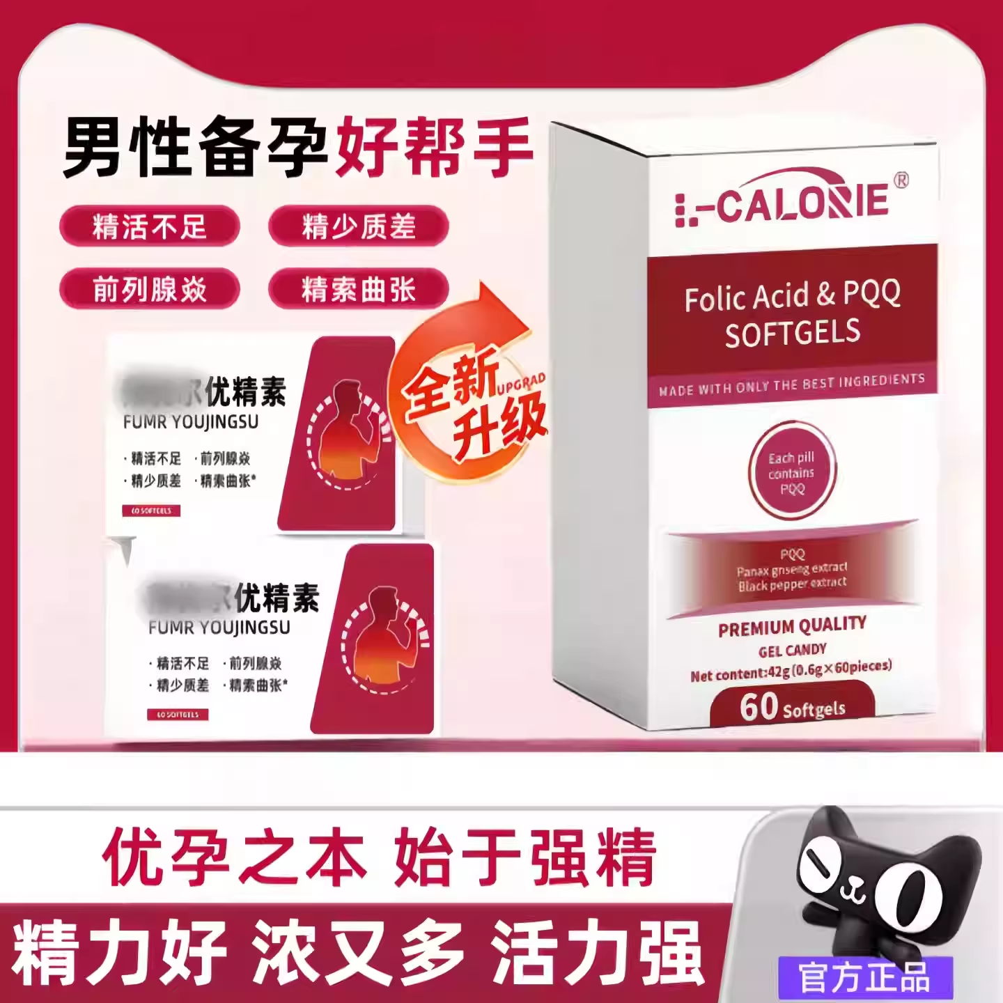 弗优尔优精素官方正品旗店小红宝备孕男士小红瓶活力质量TS