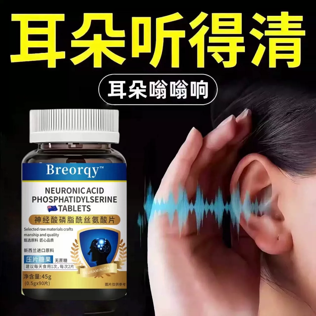 古立冠耳舒片磷脂酰丝氨酸耳鸣