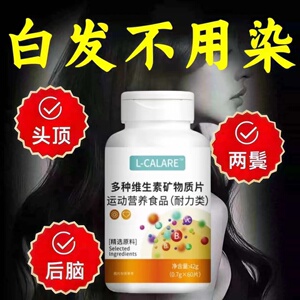 星倍元维生素B复合片乌发亮泽