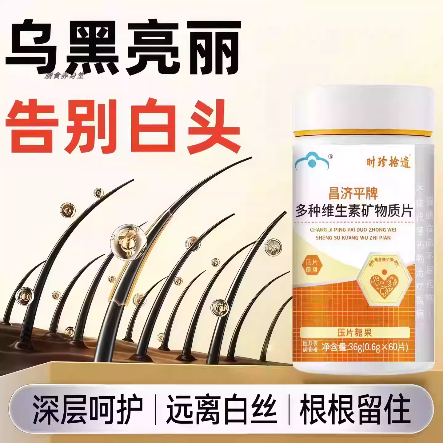 舒可复合维生素乌黑亮泽养发