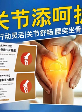 奥布帝关节片澳普立斯雅士骨古力提骨素片骨康宝克西维骨素贝特恩