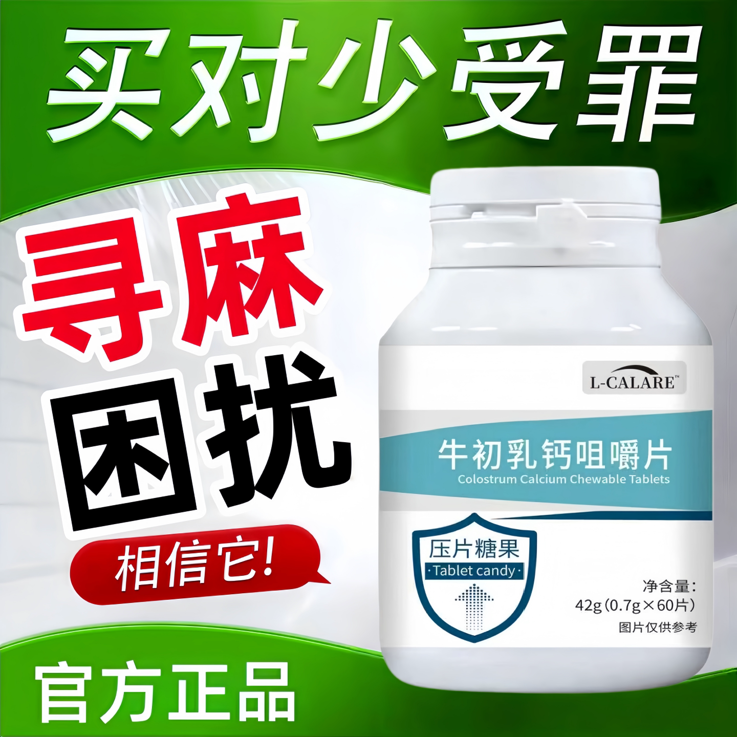 牛初乳咀嚼片荨麻风团鼻敏