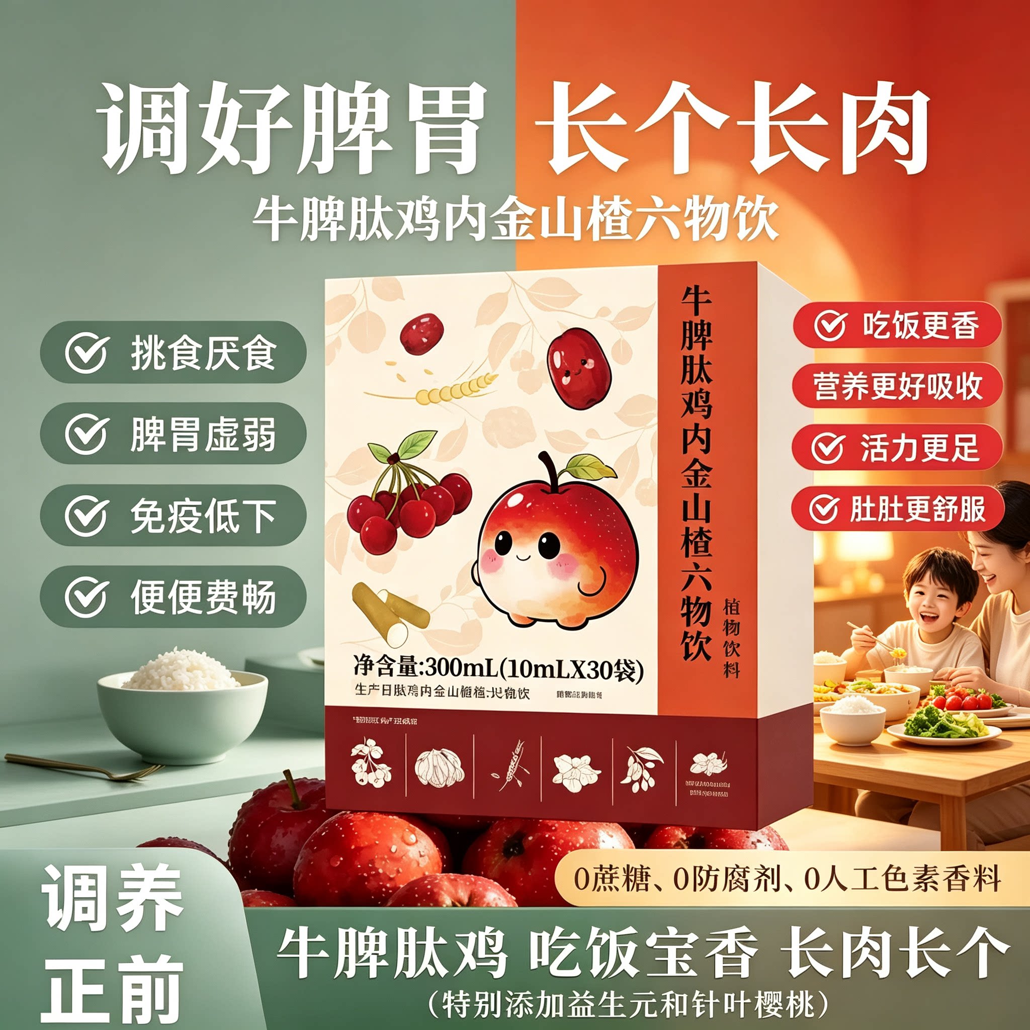儿童鸡内金牛脾肽山楂健脾消食