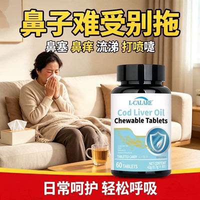 素可元维生素D3护鼻片缓和刺激