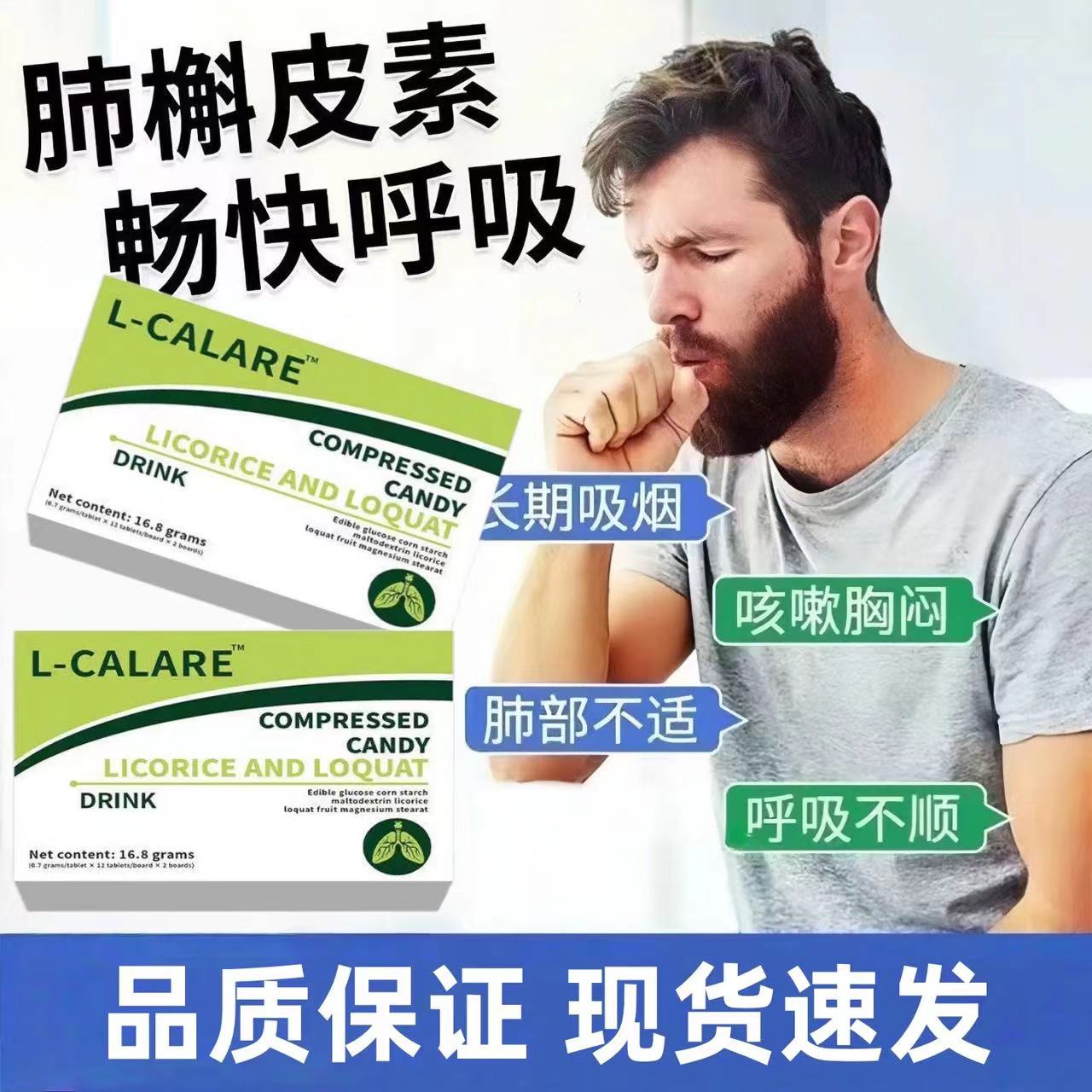 枇杷桉叶麦卢卡甘草片舒肺宝
