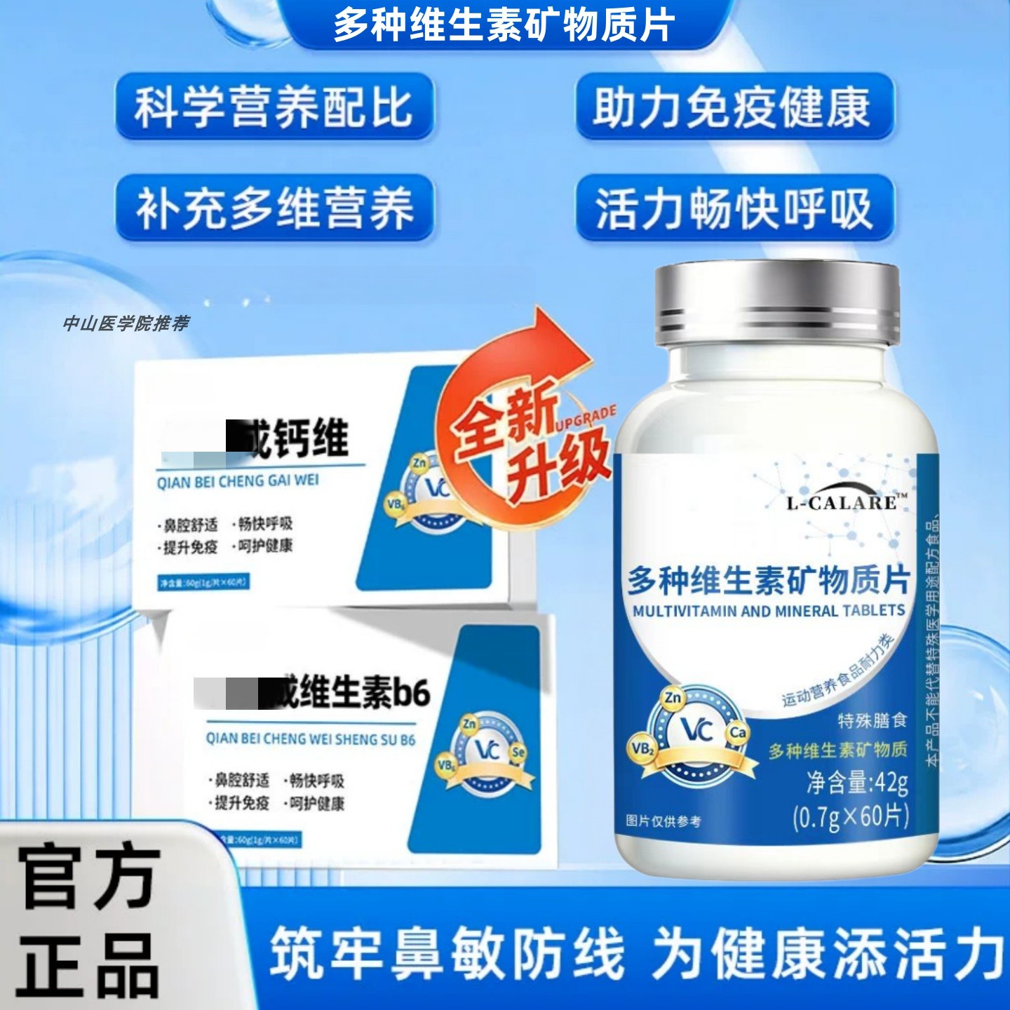 千贝成钙维B6护鼻片缓解鼻塞敏
