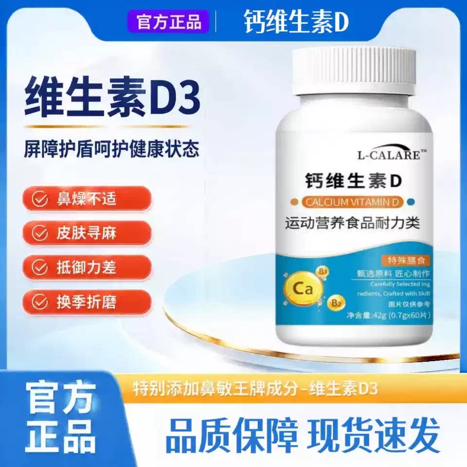 仲活力维生素D3鼻腔舒适片