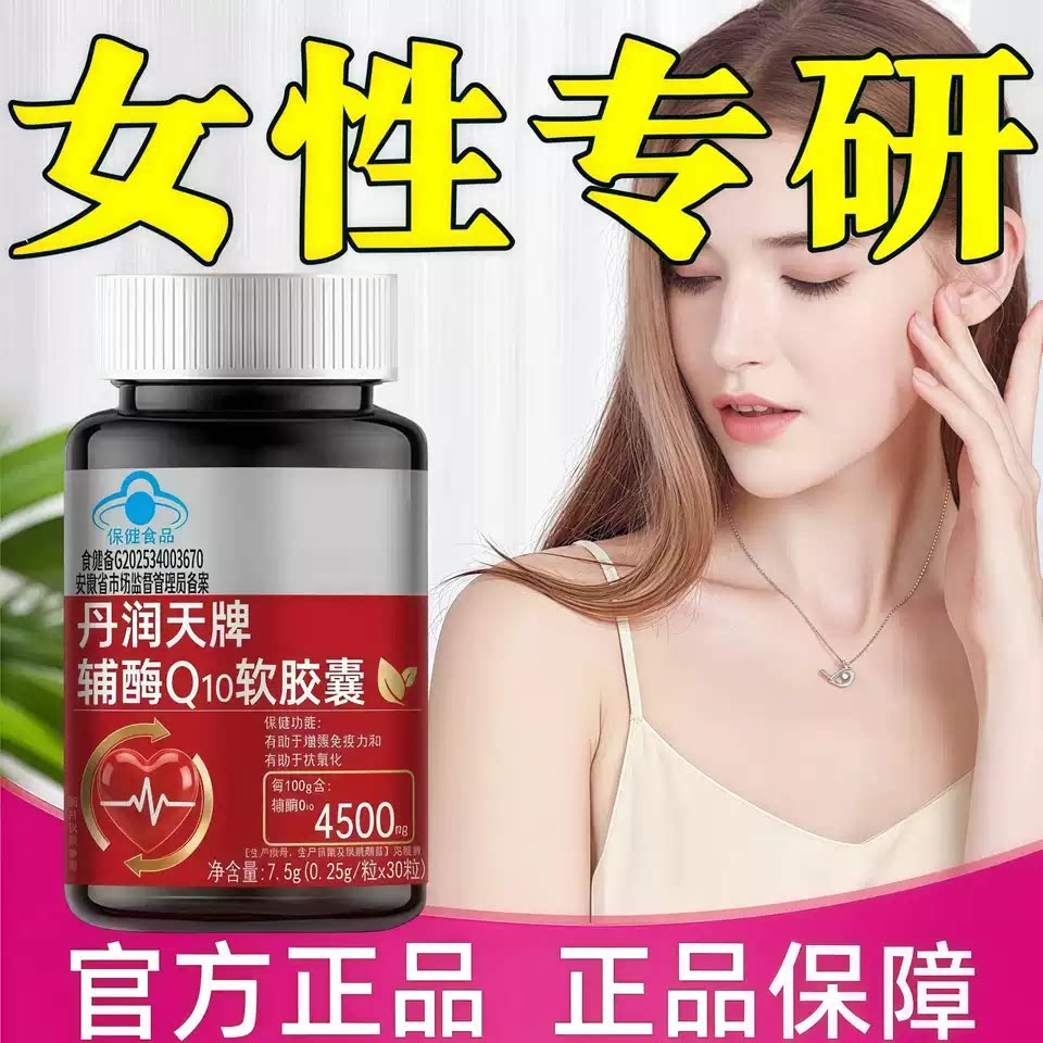 髙侍辅酶Q10养精储卵胶囊