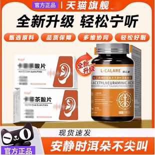 卡菲茶酸片耳石症耳朵呜叫脑呜呜神经性耳鸣嗡响专用正品保障K5