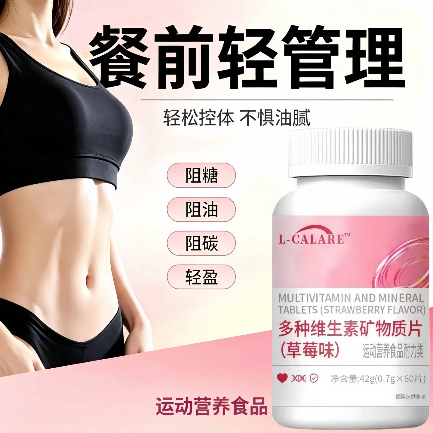 L-CALARE多维片轻盈体态