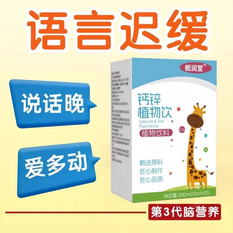 卫莱蒽钙锌宝口服液专注儿童青少年开口晚发育慢改善免疫健康成长