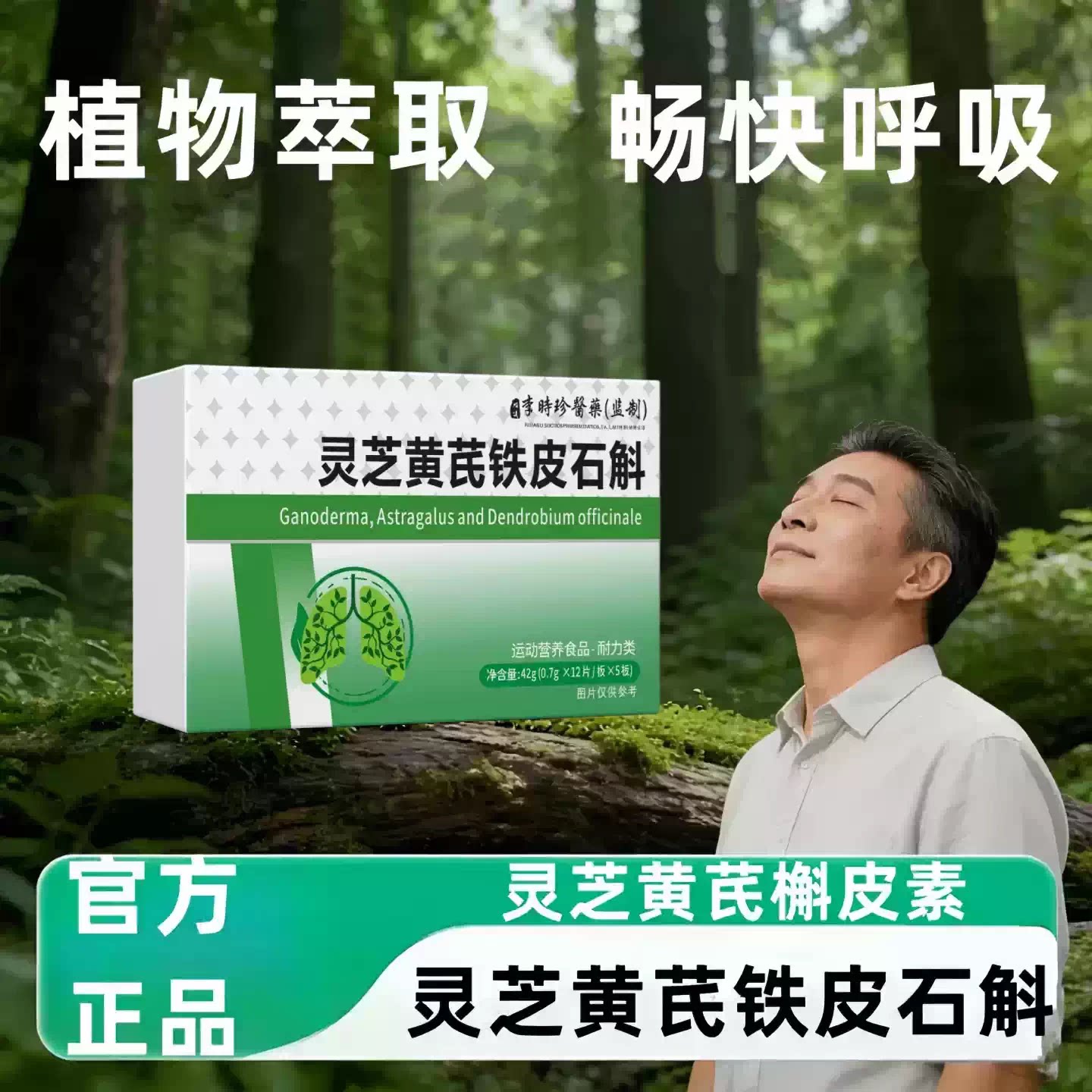 奥美宁舒肺宝灵芝黄芪槲皮素片