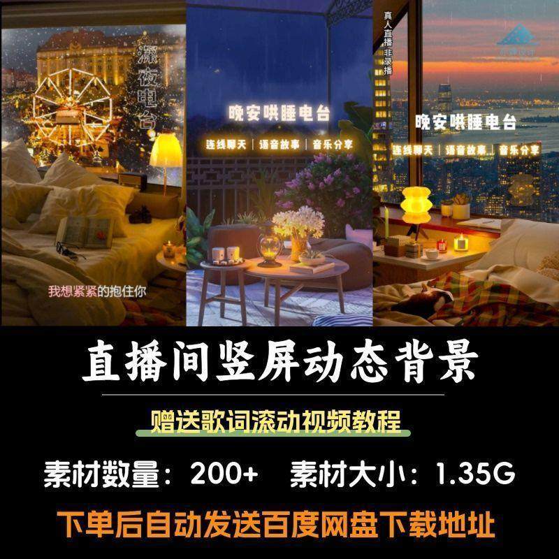 抖音直播间竖屏动态背景视频图片