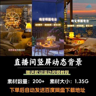抖音直播间竖屏动态背景视频