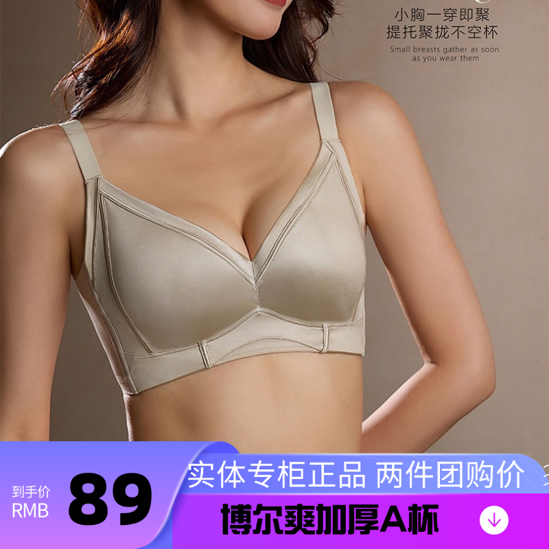 博尔爽文胸3351托玛琳按摩杯加厚A杯馒头杯无钢圈内衣女性感显大