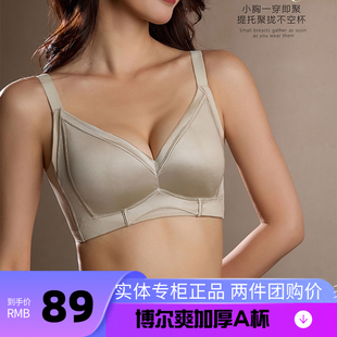 博尔爽文胸3351托玛琳按摩杯加厚A杯馒头杯无钢圈内衣女性感显大