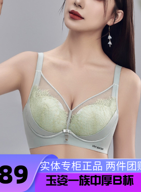 玉姿一族7921中厚B杯无侧骨小胸显大聚拢调整型文胸性感蕾丝内衣