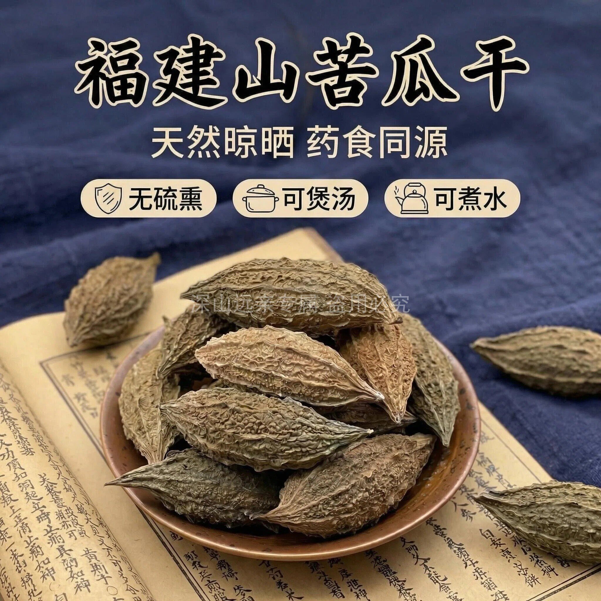 无硫日晒原味山苦瓜干整粒煲汤