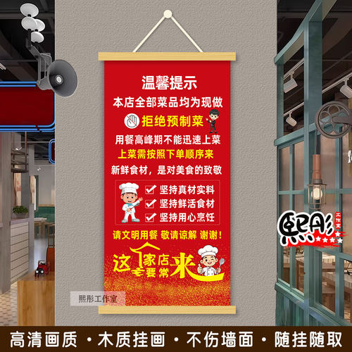 拒绝预制菜新鲜现炒餐饮店店规提醒广告店铺个性标语海报挂画