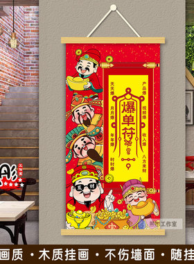 爆单符发财符装饰画进店暴富饭店包厢墙面装饰办公室团队爆单挂画