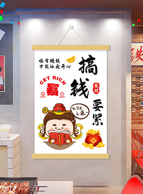 搞钱要紧你指定发财网红文字挂画办公室装饰画墙壁免打孔遮挡壁画
