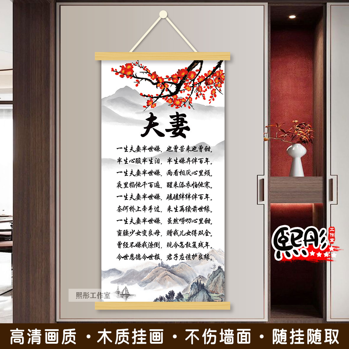 夫妻之道家庭和睦相处之道莫生气字画挂墙布艺装饰卧室房间图片