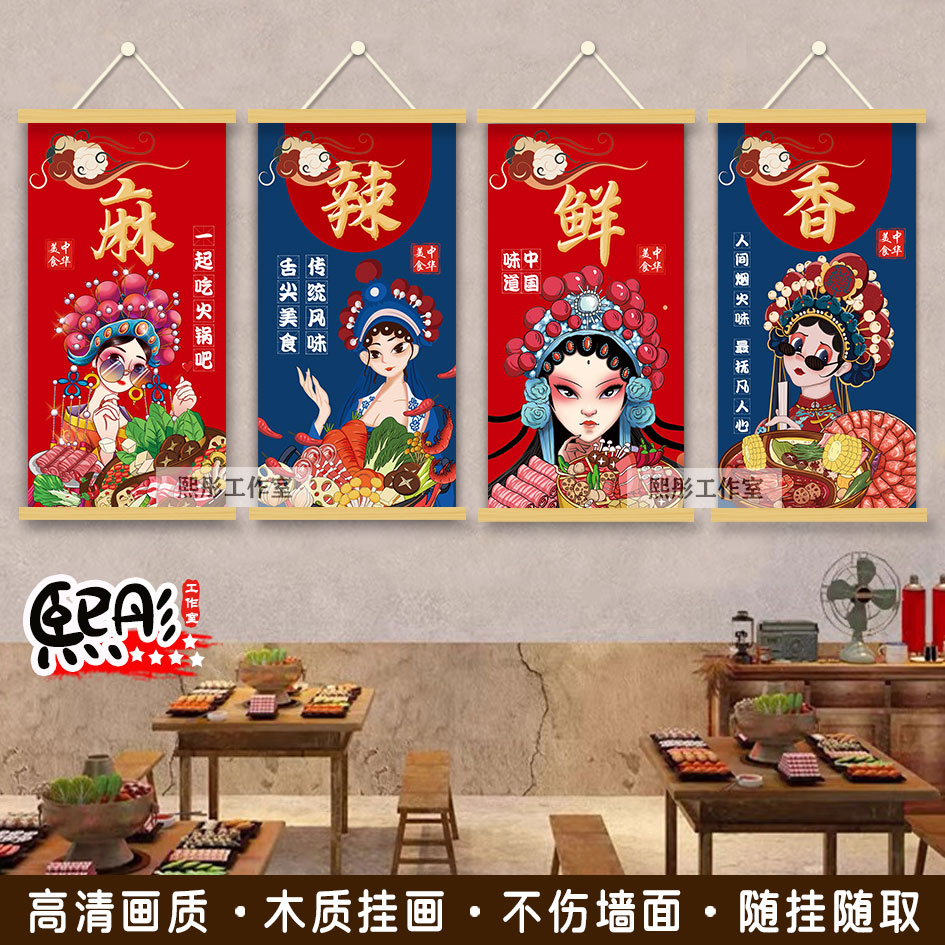 烧烤店火锅店麻辣烫装饰画国潮风