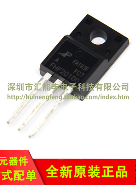 原装正品 FHF20100 TO-220F 100V/20A 肖特基二极管