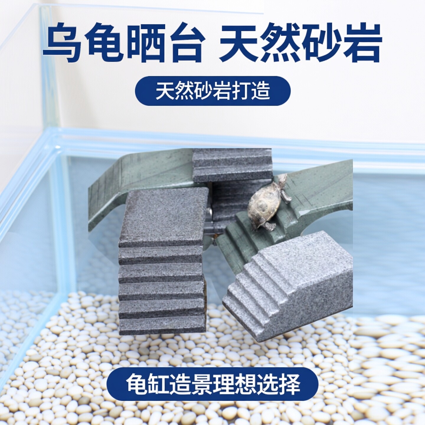 乌龟晒台石头躲避屋爬坡爬梯晒背台龟缸造景砂岩天然龟盆浮岛爬台
