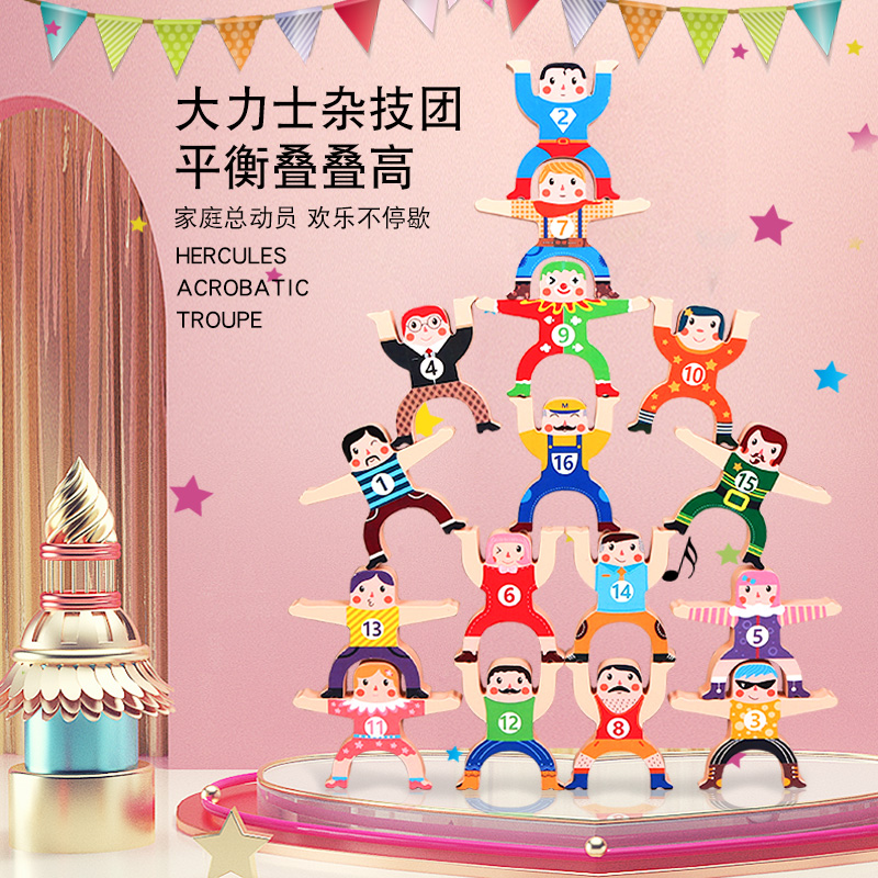 儿童大力士叠叠乐积木平衡玩具男女孩早教益智亲子互动木质叠叠高