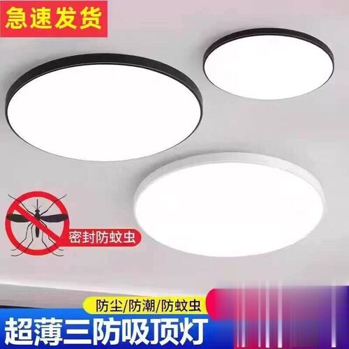 超薄LED三防吸顶灯圆形卧室灯防尘防蚊虫走廊阳台卫生间客厅灯具