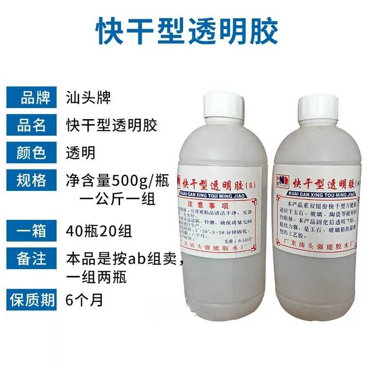 汕强大理石粘接胶石材强力ab胶补缝胶透明水晶液体胶云石胶美白胶