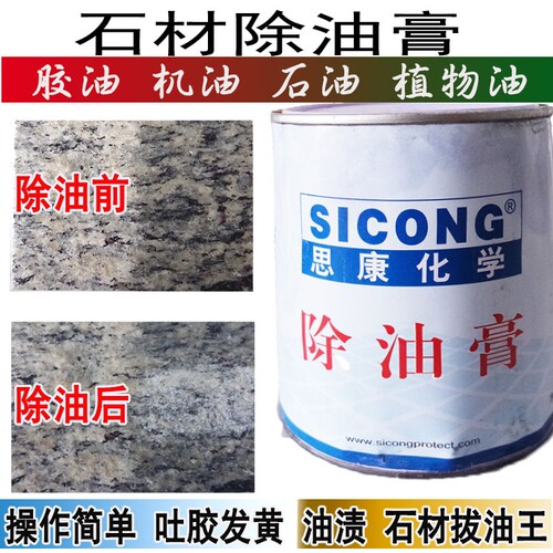除油清洗剂清洗剂思康除油