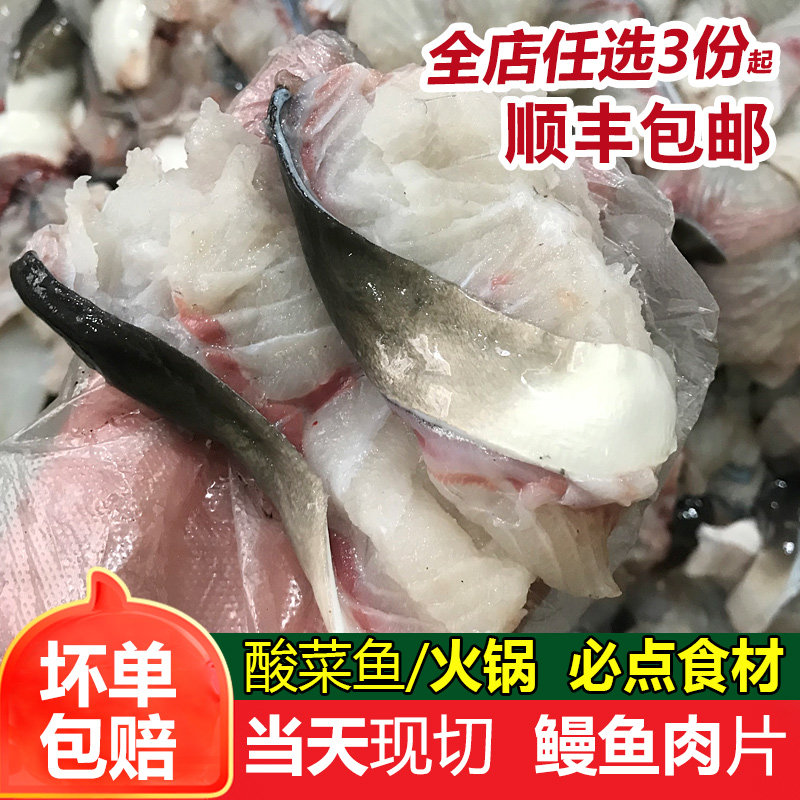 鳗鱼肉片,活鳗去骨切片一份250g