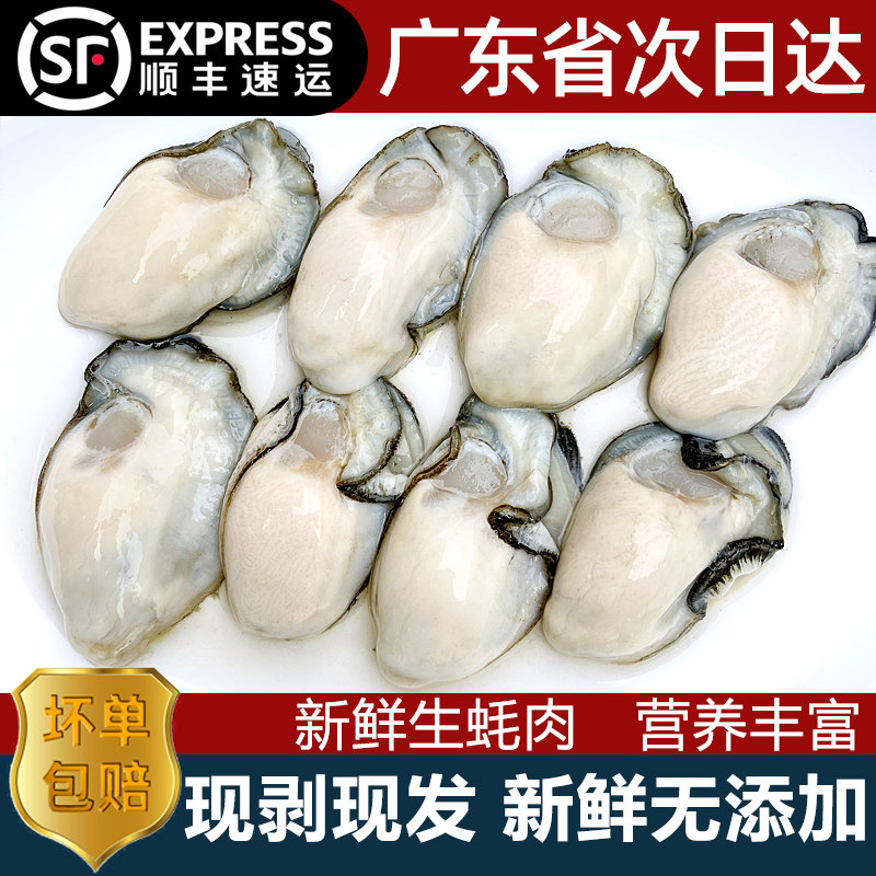 生蚝肉鲜活现剥现发一份500g装