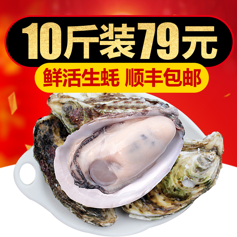 生蚝鲜活带壳牡蛎海鲜水产海蛎子肉烧烤食材新鲜10斤装顺丰免邮费
